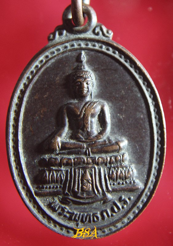 เหรียญขอบไข่ปลา พระพุทธ ภ.ป.ร. วัดสวนหงษ์ อ.เมือง จ.นครนายก งานผูกพัทธสีมา ปี 2534