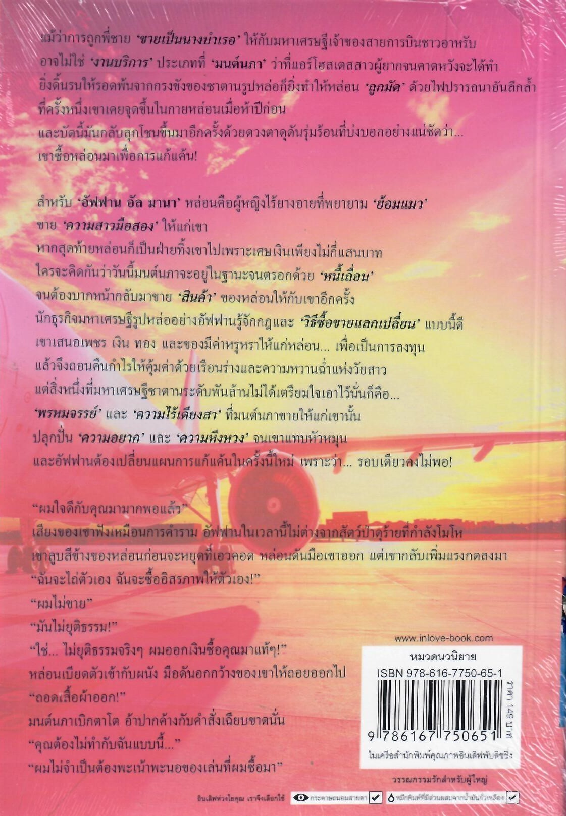 เมียชั่วคราวแลกหนี้ / บุหลันราตรี ( ใหม่)