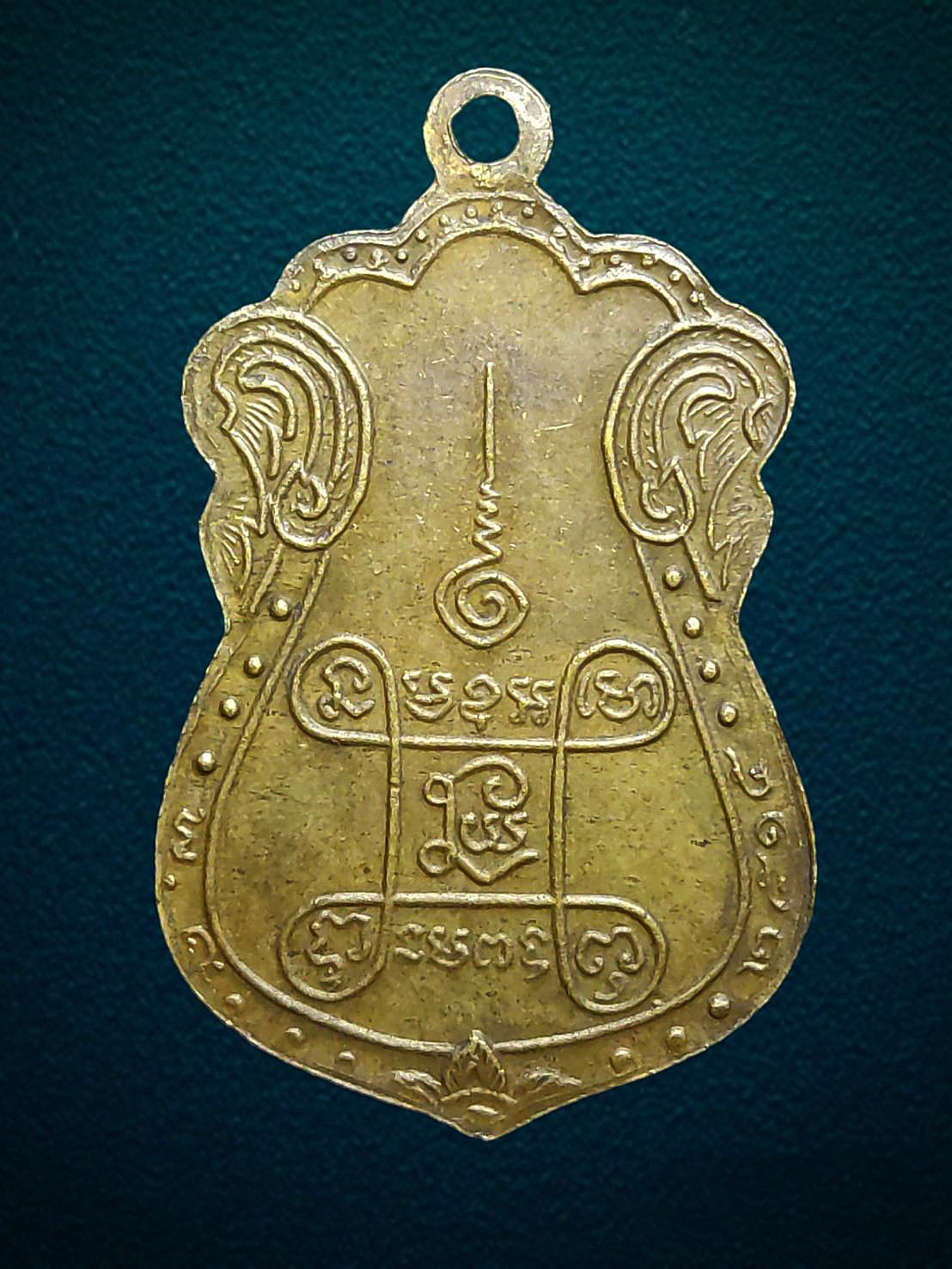 เหรียญหลวงปู่เอี่ยมวัดโคนอน หลวงปู่เอี่ยม สุวณฺณสโร วัดหนัง กทม ปี 2515 หลังยันต์สี่