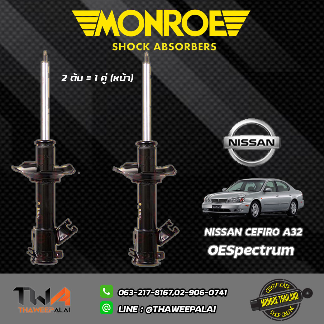 โช๊คอัพหน้า Nissan CEFIRO A32/ Monroe OESpectrum