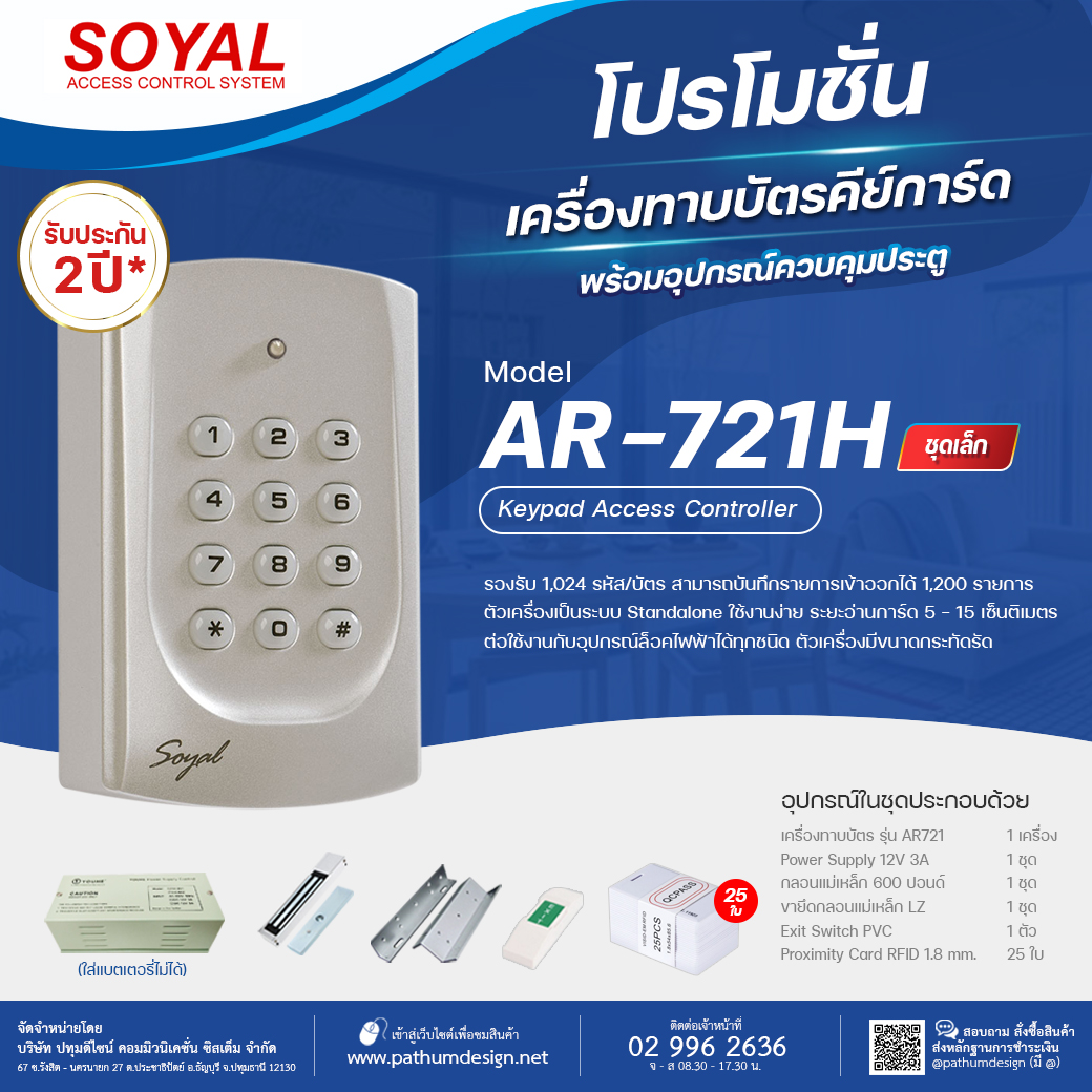 ชุดโปรโมชั่นเครื่องทาบบัตรคีย์การ์ด Soyal AR-721H
