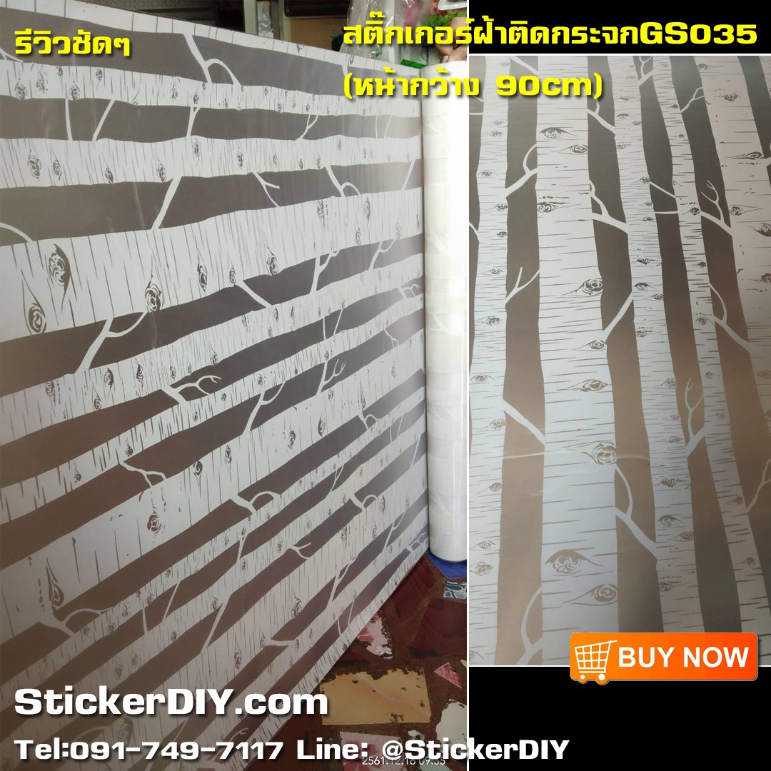 สติ๊กเกอร์ฝ้าติดกระจก แบบมีกาวในตัว White tree (หน้ากว้าง90cm) เหลือเมตรละ 89 บาท