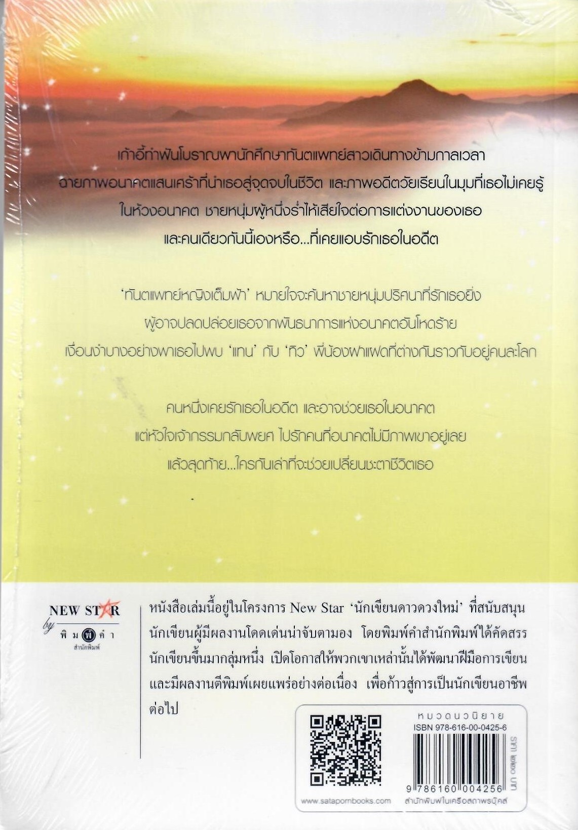 หมุนเวลาตามหารัก /ดาริยา (ใหม่)