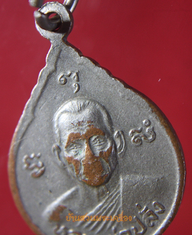 เหรียญหลวงพ่อสิงห์ ลงยาสีขาว วัดอรัญไพรศรี หลังหลวงพ่อปลั่ง