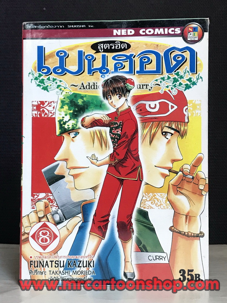 สูตรฮิตเมนูฮอต 1-8 จบ