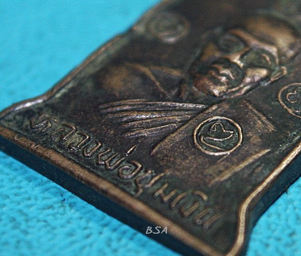 เหรียญรุ่น๑ หลวงพ่อชุมเงิน วัดดอนชุมเงิน จ.ลำพูน