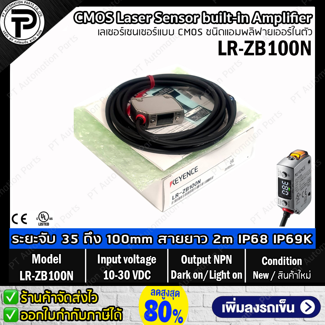 Keyence LR-ZB100N CMOS Laser Sensor Input 10-30VDC, Output NPN, Light-ON / Dark-ON เลเซอร์เซนเซอร์แบบ CMOS ชนิดแอมพลิฟายเออร์ในตัว ระยะการตรวจจับ 35 ถึง 100mm สายยาว 2m ระดับการป้องกัน IP68 และ IP69K