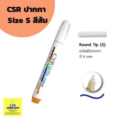 CSR Water Chalk ปากกาไวท์บอร์ดปลอดสารพิษ เติมหมึกได้ ขนาดเส้น 4 mm. สีส้ม(Orange) size S