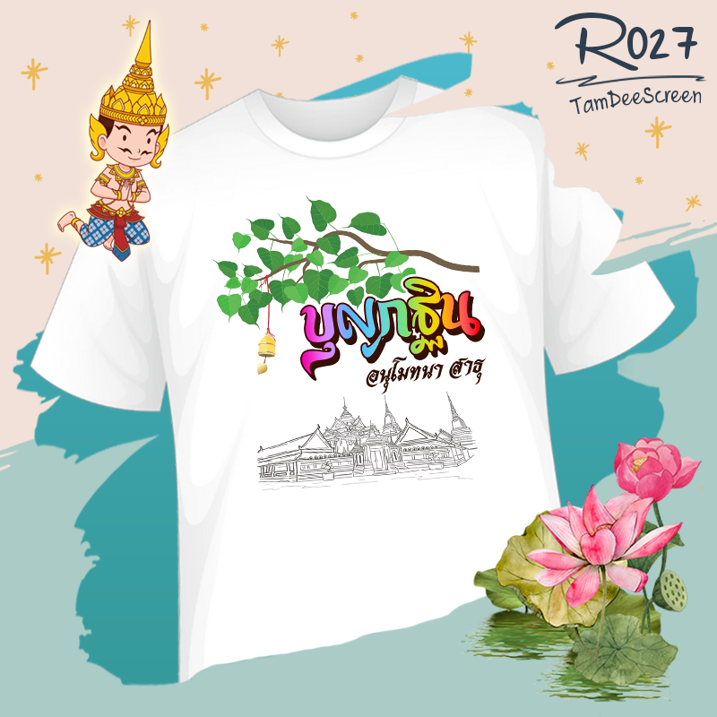 กฐิน #R027