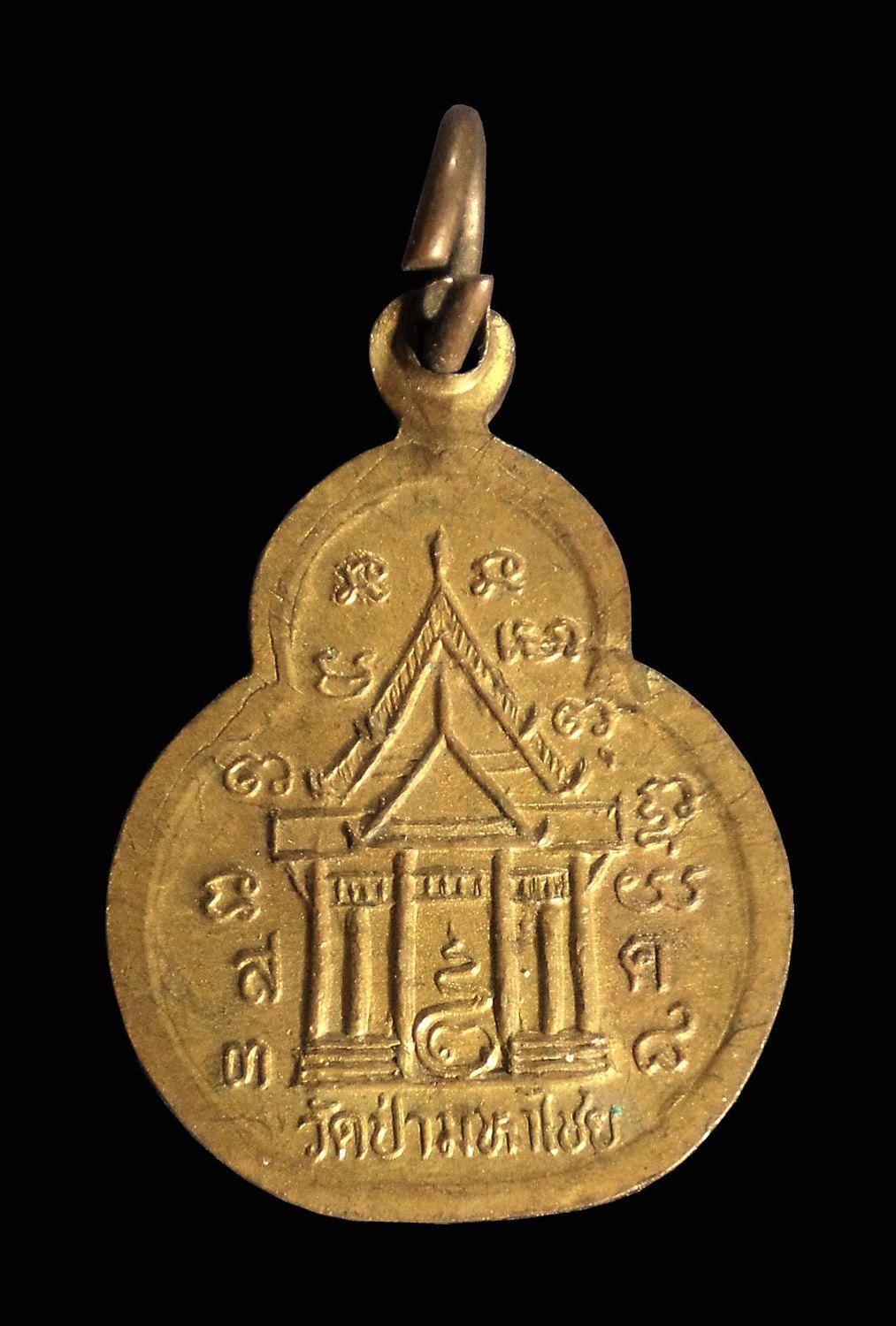 เหรียญน้ำเต้า หลวงปู่มั่น ออกวัดป่ามหาไชย จ.สมุทรสาคร