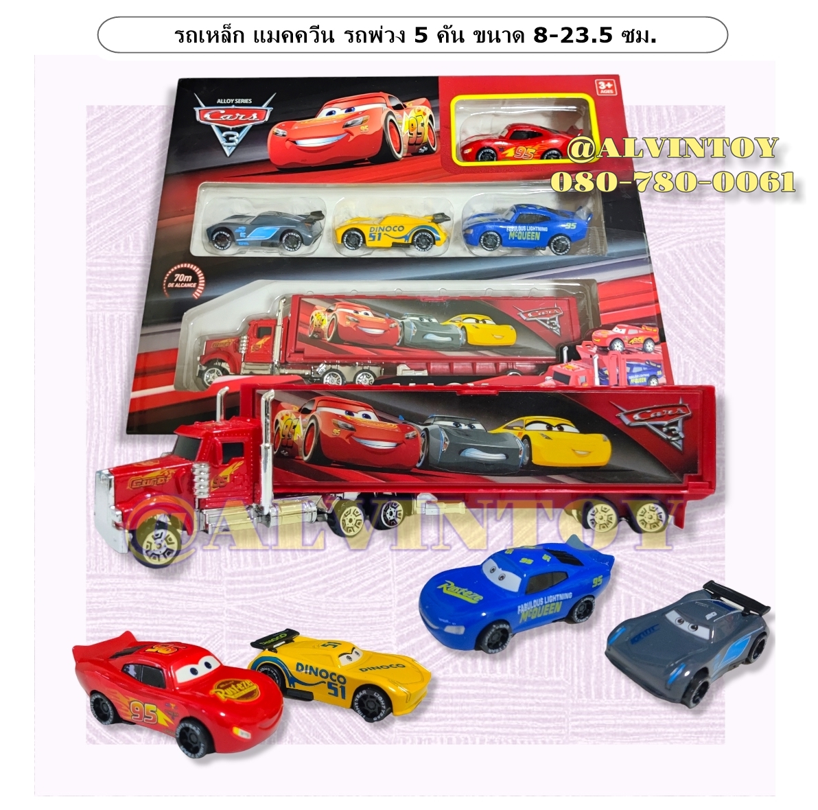 รถเหล็ก Lightning McQueen Cars 3 - รถแมคควีน รถพ่วง ชุด 5 คัน