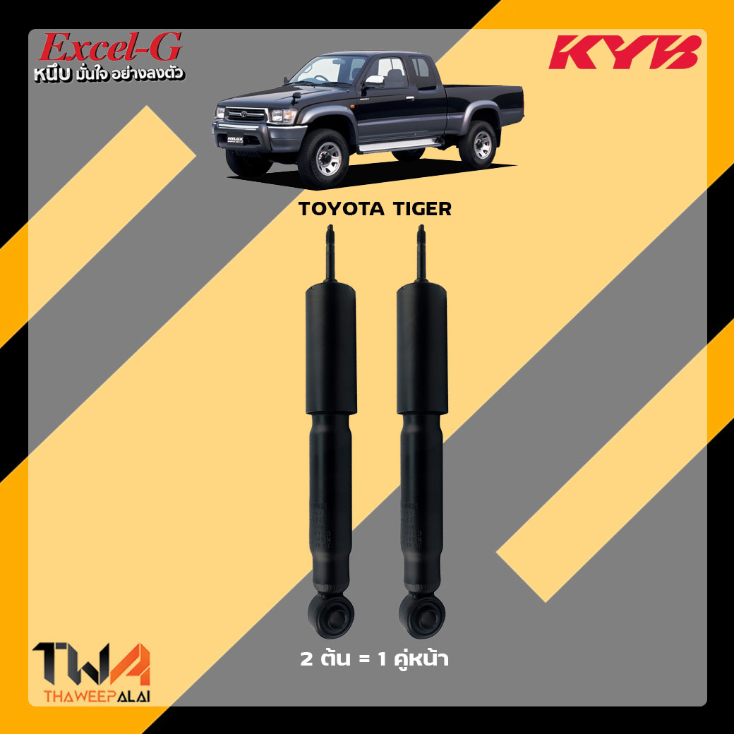 โช๊คอัพหน้า Toyota TIGER 4wd ยกสูง / KYB Excel G
