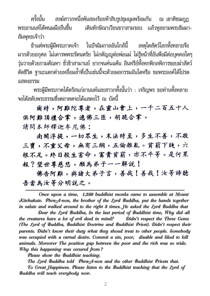 การ์ตูนธรรมะ เหตุต้น-ผลกรรม ( 3 ภาษา-ใหญ่-สี-ไสกาว ) รหัส MB23