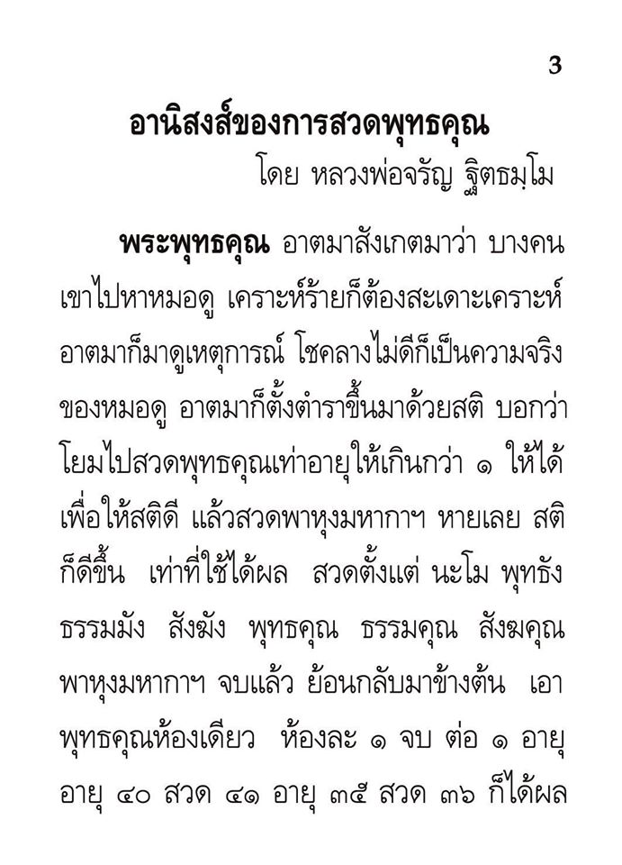 บทสวดมนต์ บุญที่เกิดจากการแจกหนังสือธรรมะ ( เล่มเล็ก ) รหัส MB2