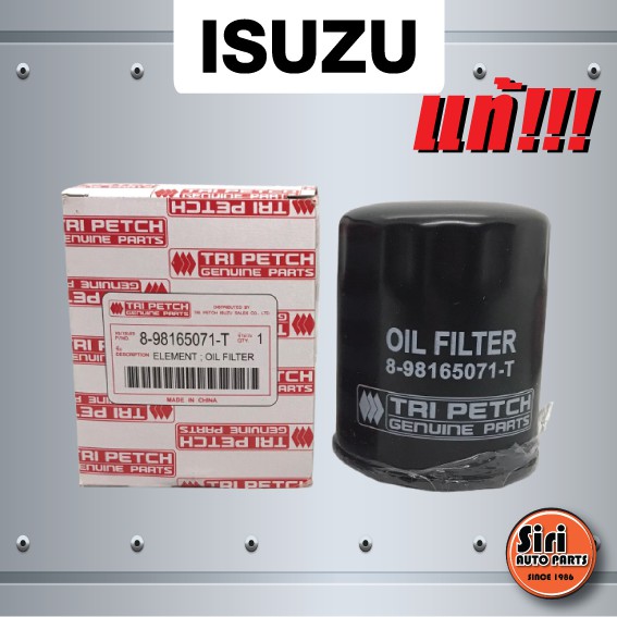 (แท้ ตรีเพชร) กรองเครื่อง, ไส้ กรอง น้ำมันเครื่อง, ไส้กรองน้ำมันเครื่อง ISUZU D-MAX ALL NEW, DTT, V-CROSS ปี 2012 อีซูซุ ดีแม็ค ออนิว (8-98165071-T)