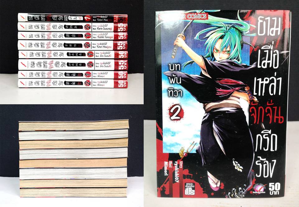 ยามเมื่อจั๊กจั่นกรีดร้อง 7 เล่ม