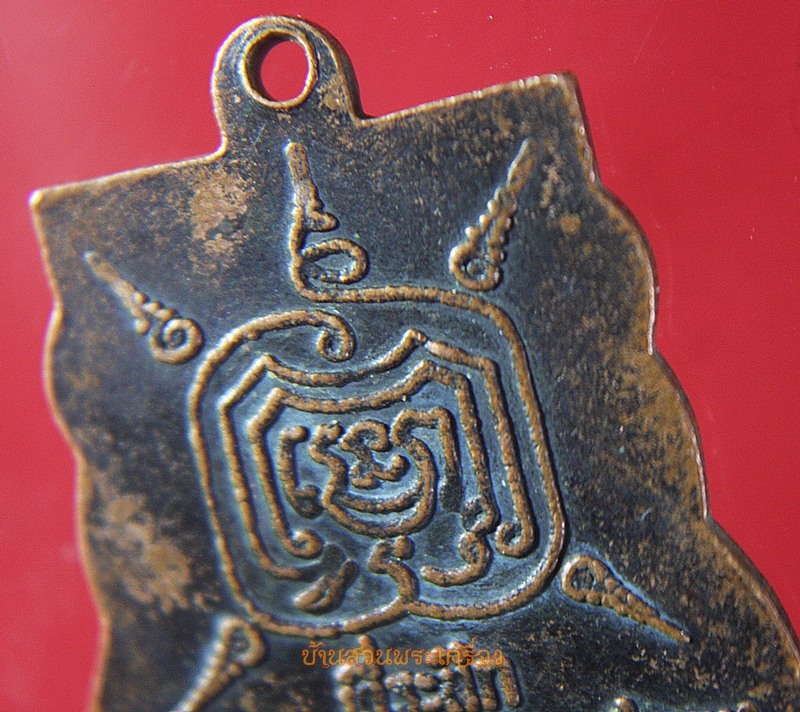 เหรียญพระครูวิสุทธิคณารักษ์ ปี2520 ที่ระลึกในงานทำบุุญอายุุครบ5รอบ