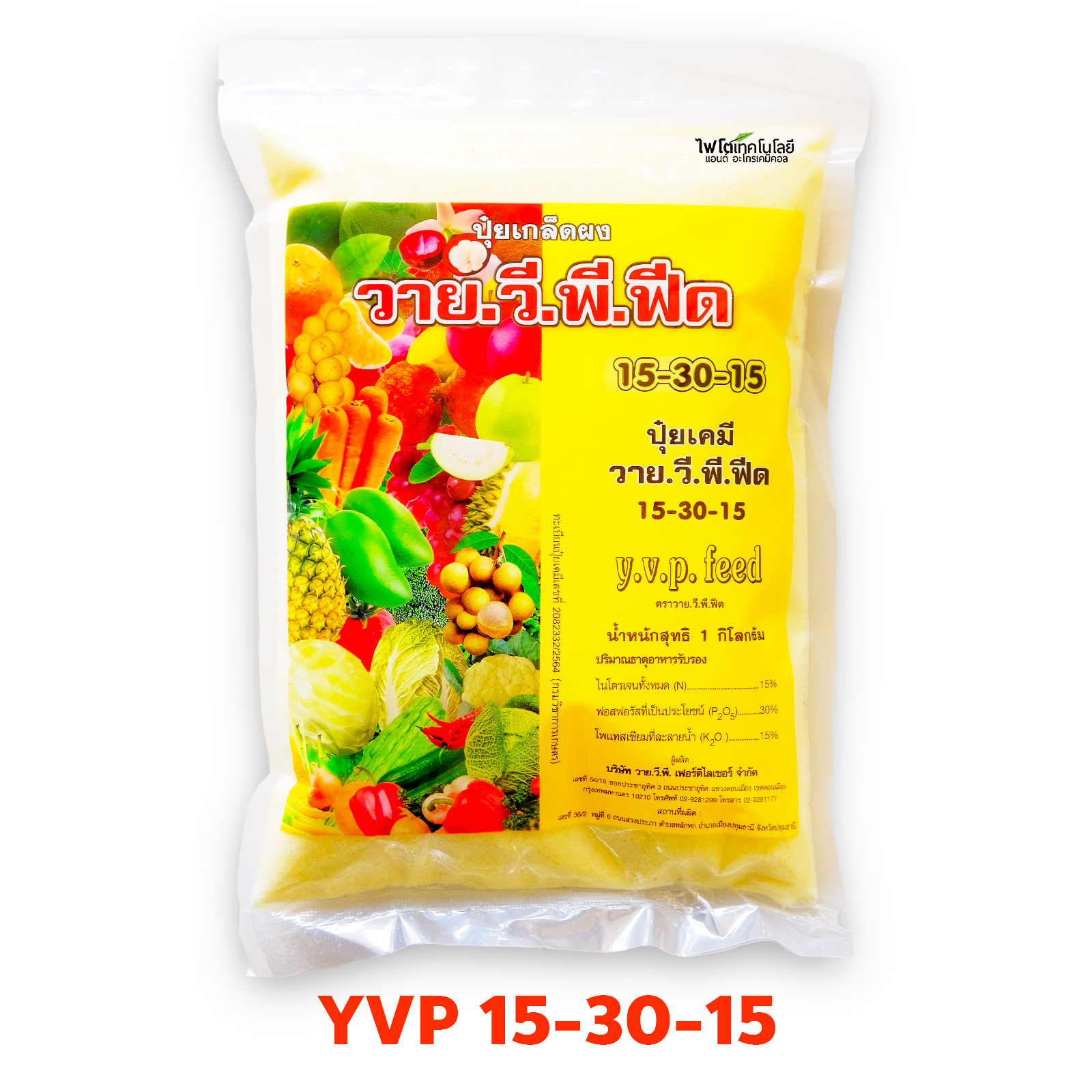 ปุ๋ยเกล็ด วาย. วี. พี. ฟีด สุตร 15-30-15 บำรุง ต้น ดอก ใบ สะสมตาดอก บรรจุ 1 กิโลกรัม