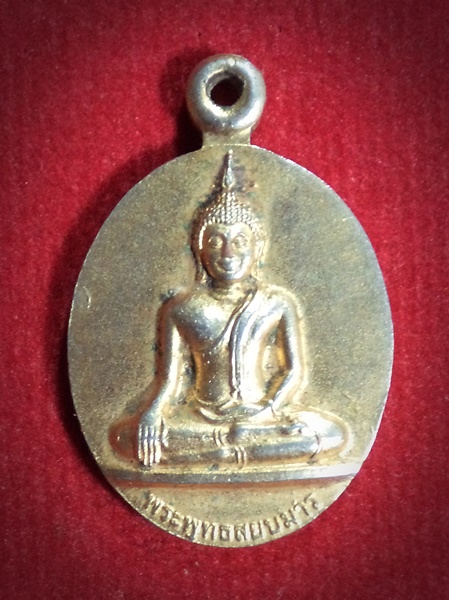 เหรียญพระพุทธสยบมาร วัดภาษี เอกมัย กทม.