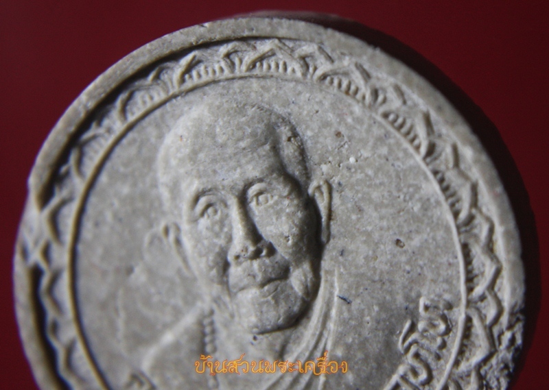 พระผงรูปเหมือนกลม ลป.ครูบาดวงดี วัดท่าจำปี เชียงใหม่