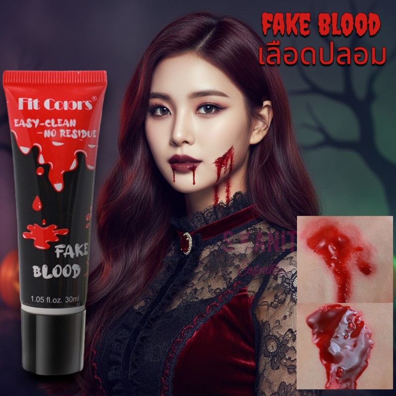 (พร้อมส่ง) เลือดปลอม หน้า ตัว แต่งคอสเพล ฮาโลวีน ผี ซอมบี้ (30 มล) Fake Blood for Cosplay Halloween Ghost Zombie (30 ML)