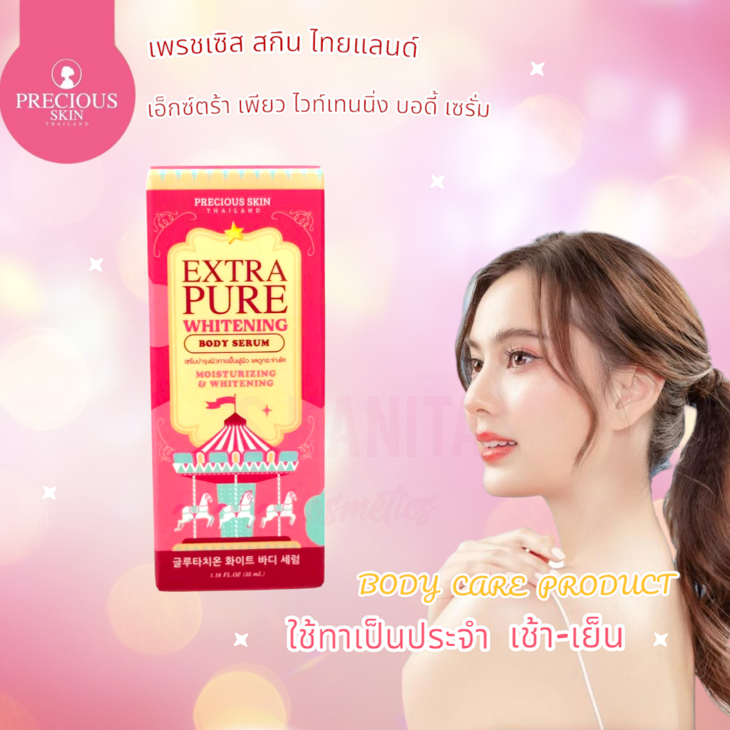 PRECIOUS SKIN เพรชเชิส สกิน เอ็กซ์ตร้า เพรียว ไวท์เทนนิ่ง เซรั่ม (35มล) Extra Pure Whitening Body Serum (35ml)