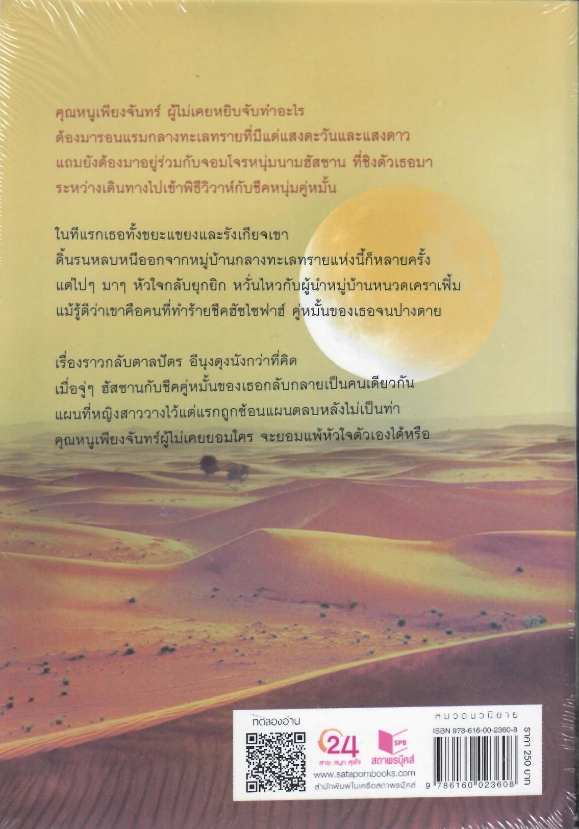 ทรายแสนสิเน่หา/ สะมะเรีย(ใหม่)