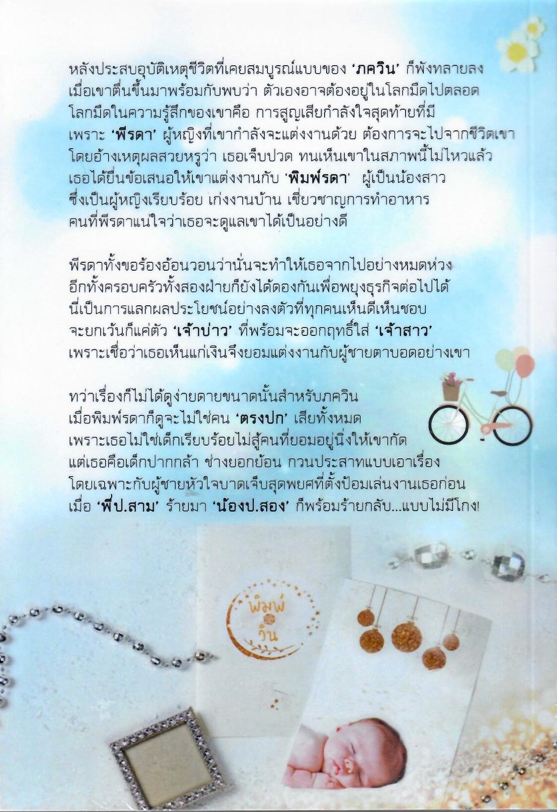คือยาของใจ / ส้มผัก (ทำมือใหม่ .แถมฟรีปกพลาสติกใส.)