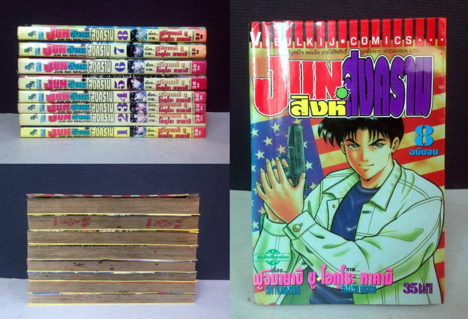 Jun สิงห์สงคราม 1-8 จบ