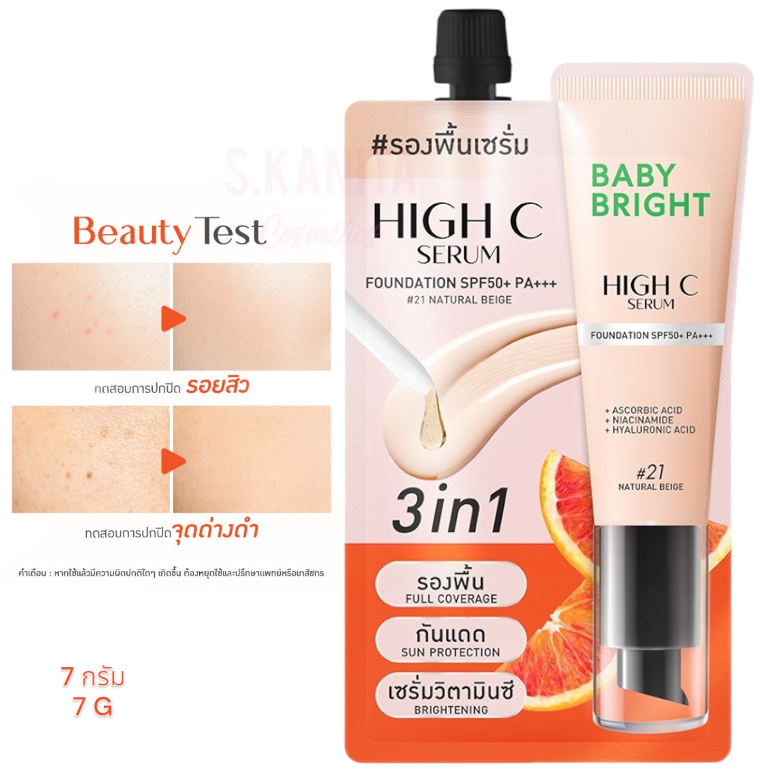BABY BRIGHT เบบี้ไบร์ท ไฮซีเซรั่มฟาวเดชั่น เอสพีเอฟ50+ พีเอ+++ (#21 เนเชอรัลเบจ) (7 กรัม) High C Serum Foundation SPF50+ PA+++ (#21 Natural Beige) (7 G)