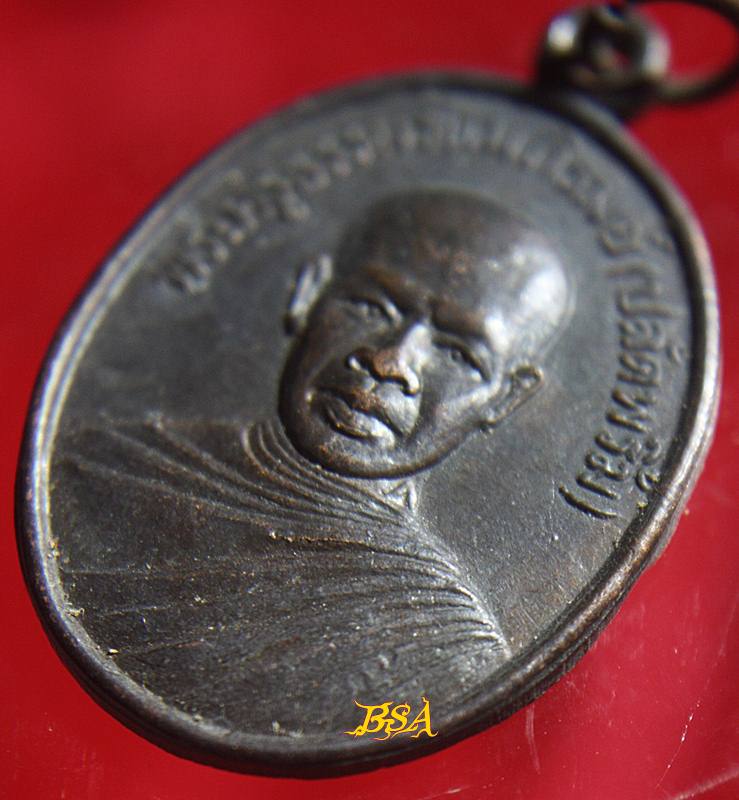 เหรียญพระครูธรรมรัตนภิรมย์ (ปลัดพริ้ม)วัดพุพูล เพชรบุรี ปี๓๖ (รุ่นที่ระลึกอายุครบ 64 ปี)