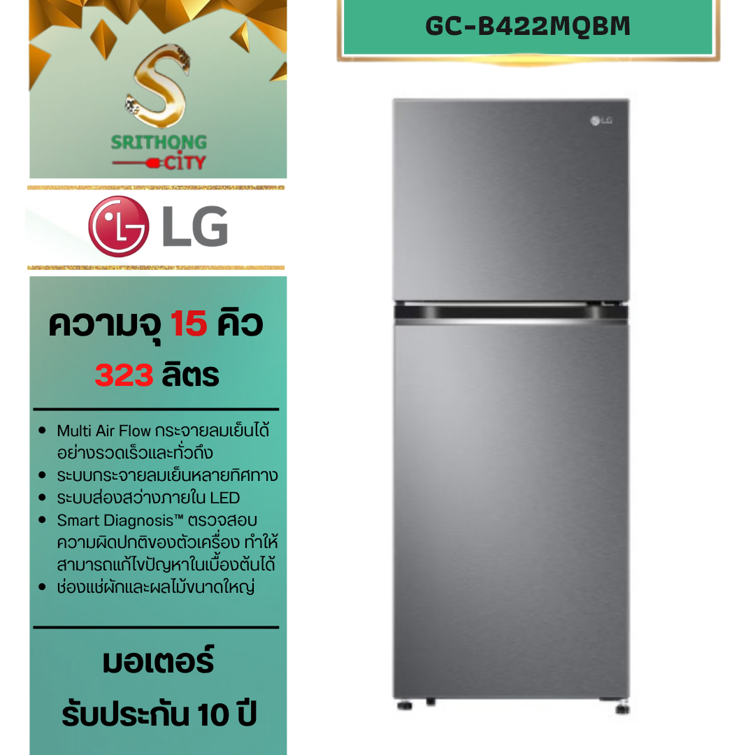 LG ตู้เย็น 2 ประตู ขนาด 15 คิว สีเงิน รุ่น GC-B422MQBM
