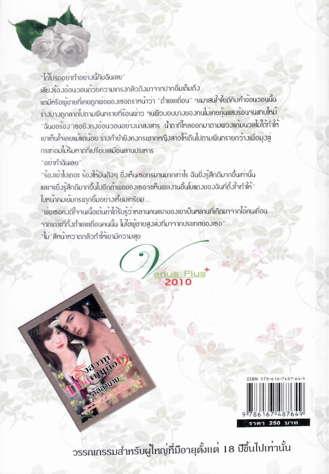 เริงสวาททาสคนเถื่อน/ลัลลาบาย (ใหม่)