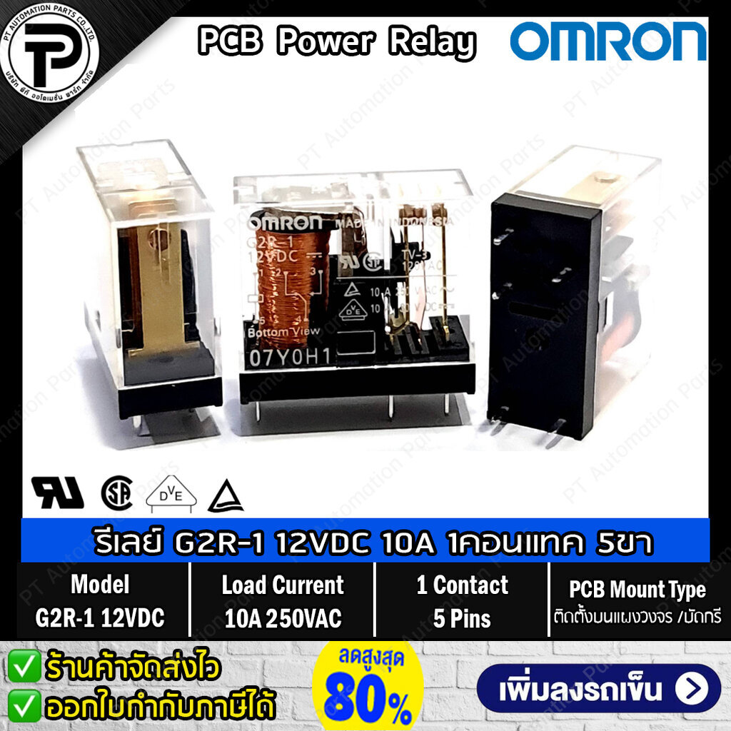 รีเลย์ ออมรอน OMRON G2R-2 PCB Power Relay 24VDC 5A DPDT 2คอนแทค 8ขา ติดตั้งบนแผงวงจรหรือนำไปบัดกรี