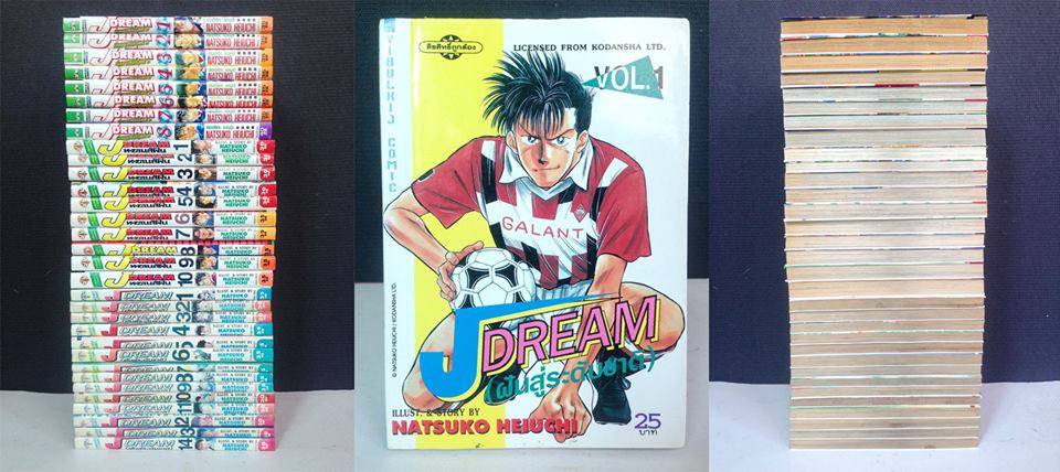 J Dream ภาค 1 จบ + J Dream ภาค 2-3 จบ