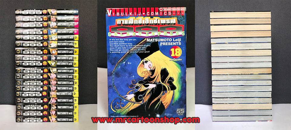 Galaxy Express 999 1-18