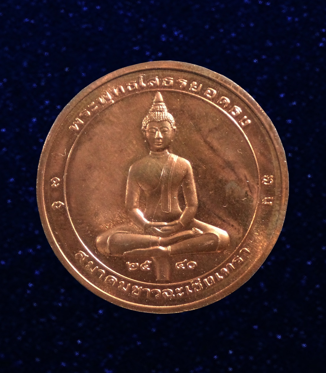 เหรียญพระพุทธโสธรยอดธง พิมพ์ 2หน้า สมาคมชาวฉะเชิงเทราจัดสร้าง ปี 2540 บล็อกกษาปณ์