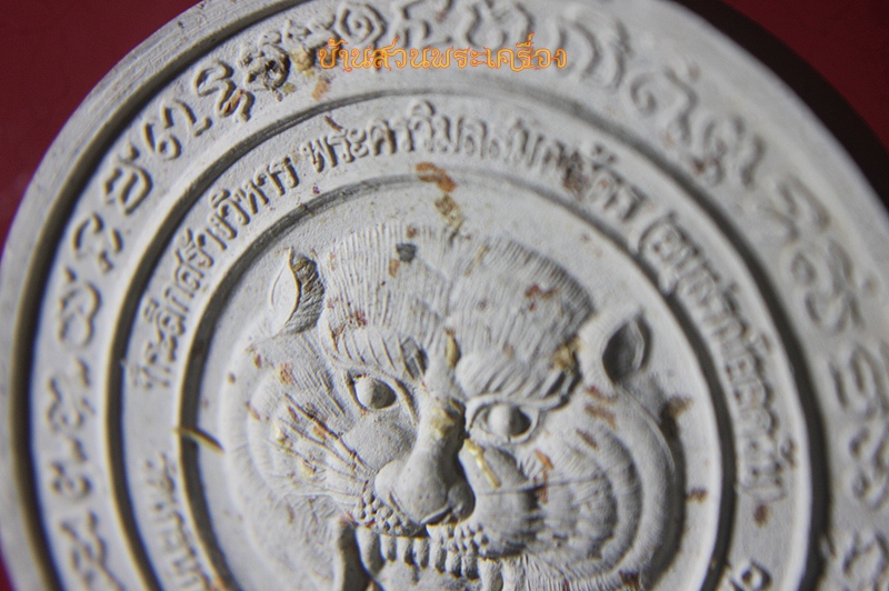 พระผง หนุมานครองเมือง หลวงพ่อเพี้ยน วัดเกริ่นกฐิน