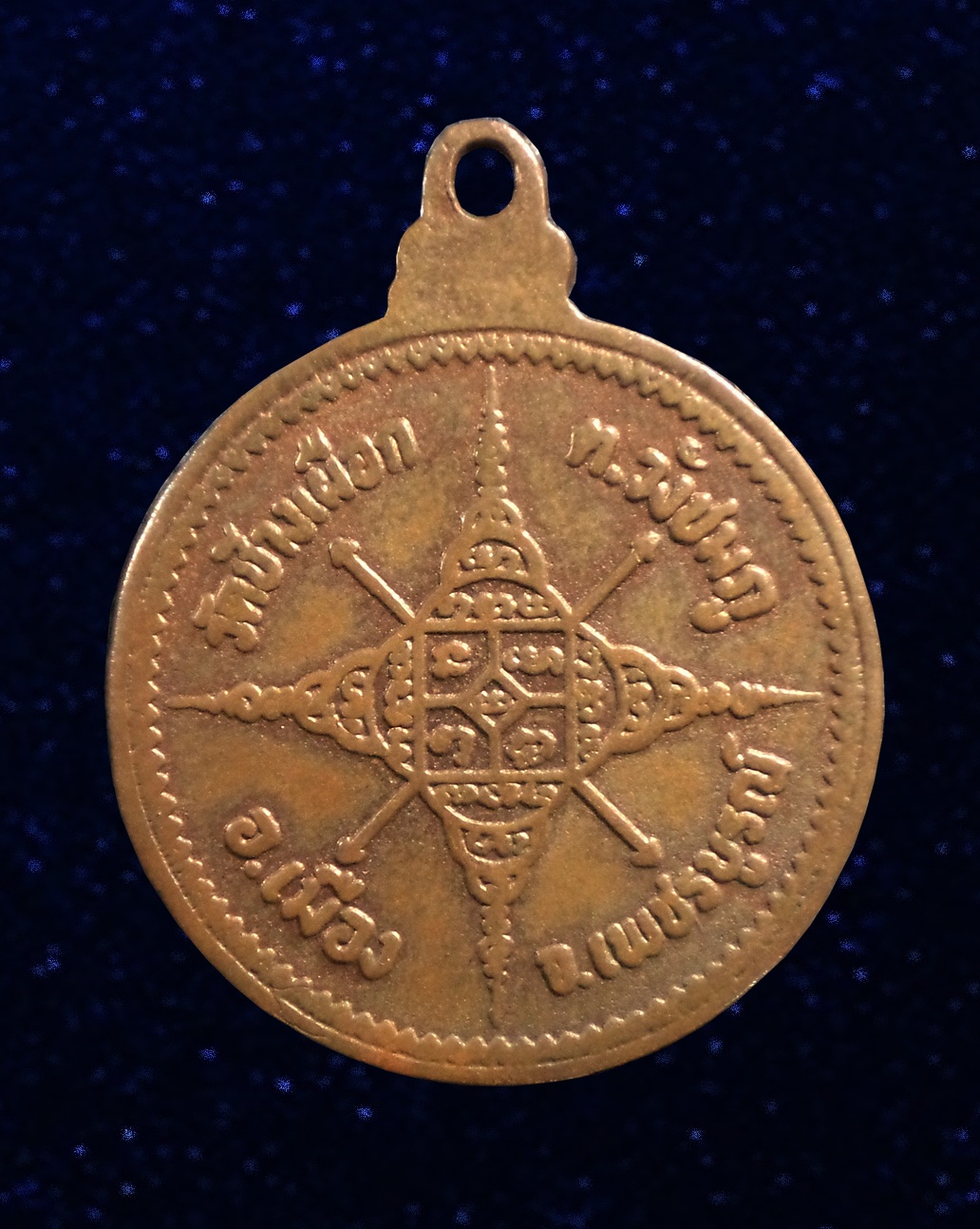เหรียญหลวงพ่อทบ วัดช้างเผือก เพชรบูรณ์