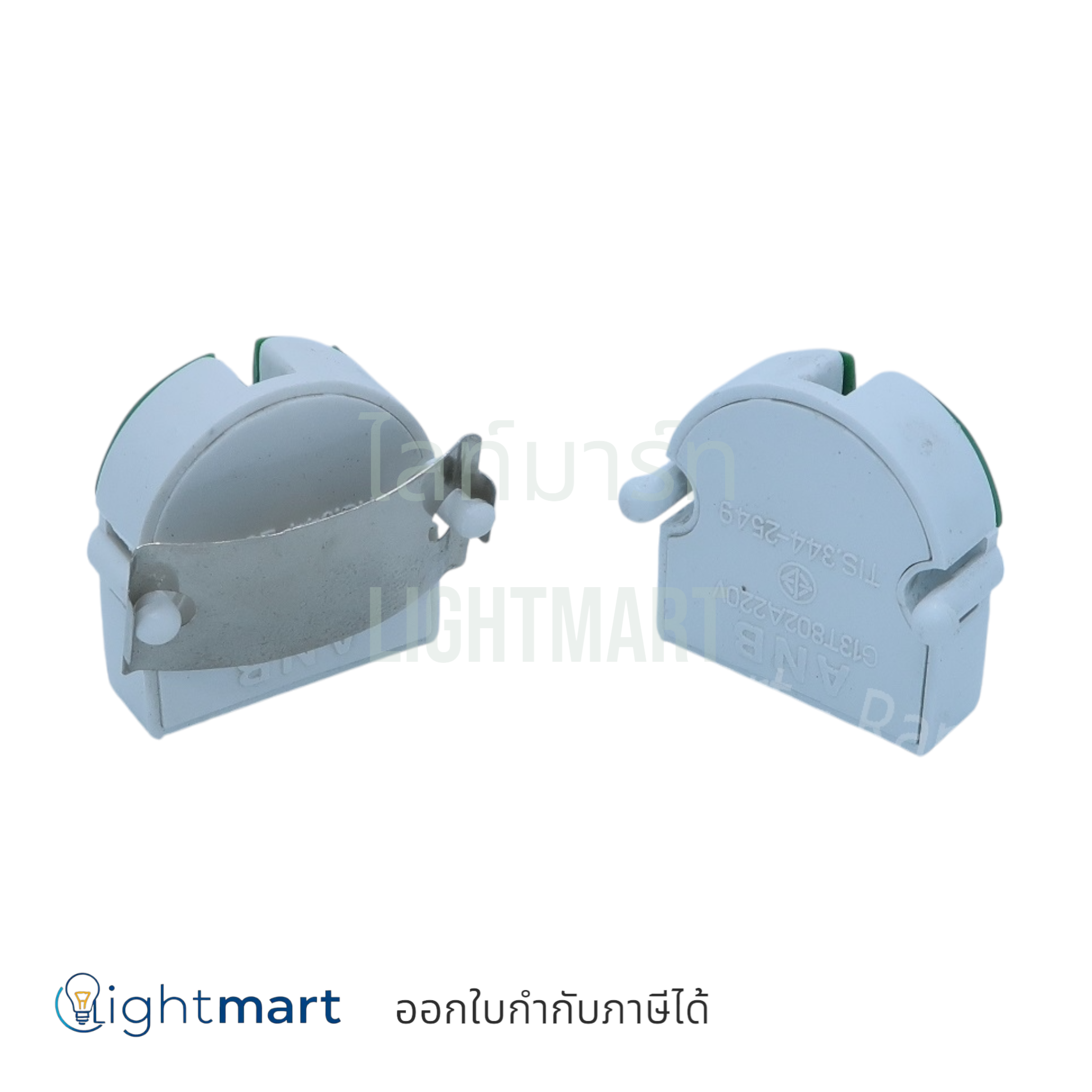 ขั้วนีออนบิดล๊อค (ครึ่งท่อน)