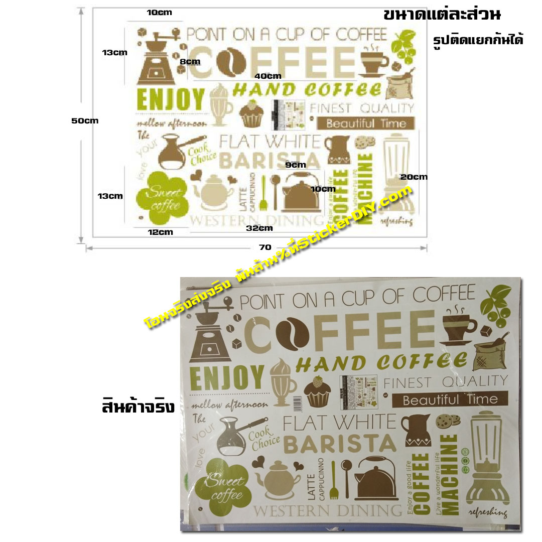 Transparent wall sticker สติ๊กเกอร์ติดผนัง Coffee DLX5428 (กว้าง120m.xสูง60cm.)