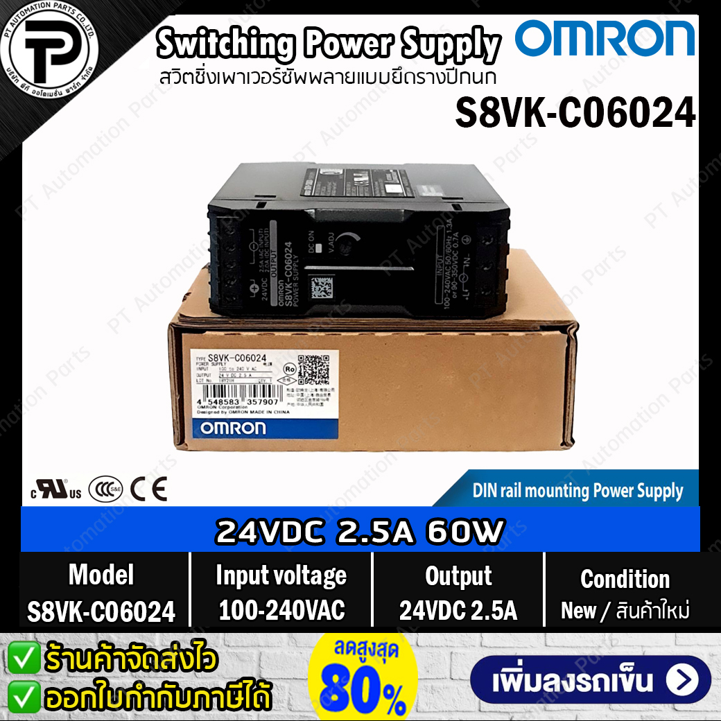 สวิตชิ่งเพาเวอร์ซัพพลาย OMRON S8VK-C Switching Power Supply 24VDC S8VK-C06024 S8VK-C12024 S8VK-C24024 S8VK-C48024 60W/120W/240W/480W 2.5A/5A/10A/20A แบบยึดรางปีกนก Din Rail Mount
