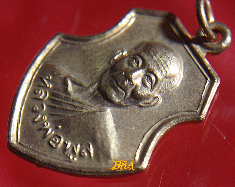 เหรียญหน้าวัว หลวงพ่อพูล ที่ระลึกผูกพัทสีมา พ.ศ.2544