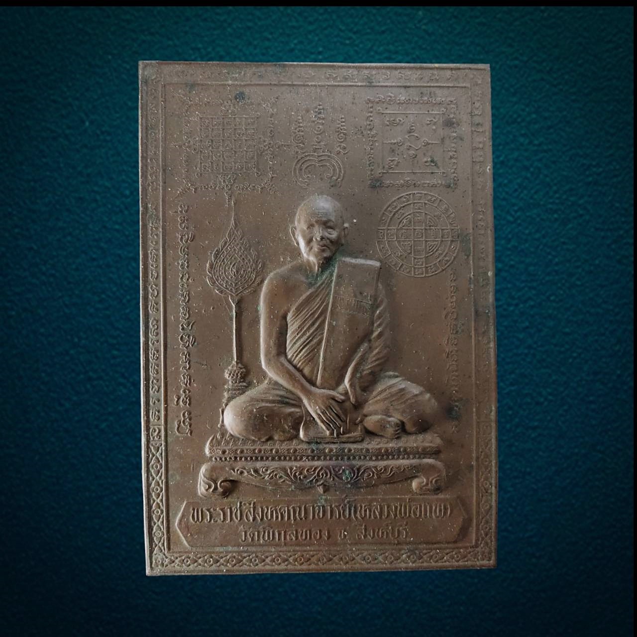แผ่นปั๊ม หลวงพ่อแพ วัดพิกุลทอง สิงห์บุรี ปี2529 รุ่นแรก