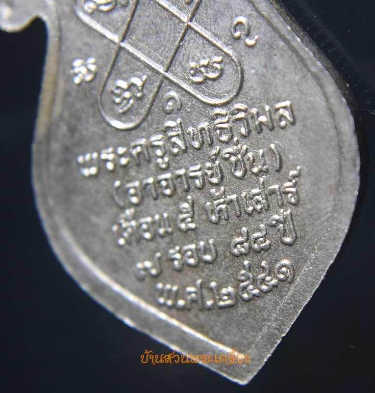เหรียญพระเจ้า5พระองค์ พระครูสิทธิวิมล (อาจารย์ชื่น) วัดถ้ำเสือ จ.กาญจนบุรี ที่ระลึกครบ 7 รอบ 84 ปี พ.ศ.2541