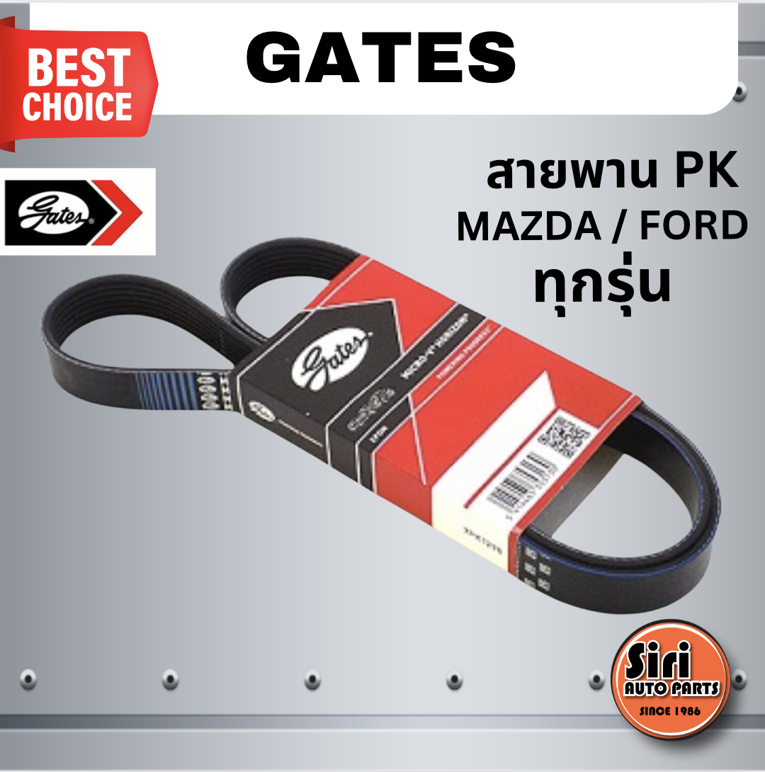 Gates สายพาน PK MAZDA / FORD มาสด้า ฟอร์ด ทุกรุ่น เบอร์ 6PK1840, 4PK600, 6PK1037 ยี่ห้อ GATES / MICRO-V