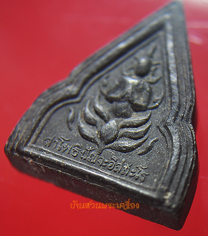 พระเนื้อผงพุทธคุณ สาโพธิปัญจะอิสสะโร วัดกระดังงา