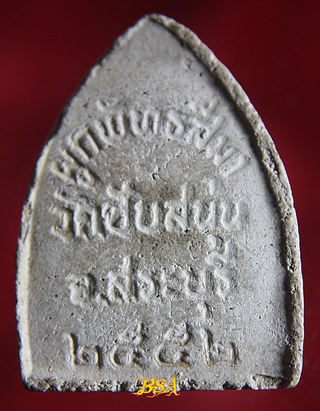 พระผงพิมพ์เจ้าสัวหลวงพ่อโต วัดซับสนุ่น จ.สระบุรี