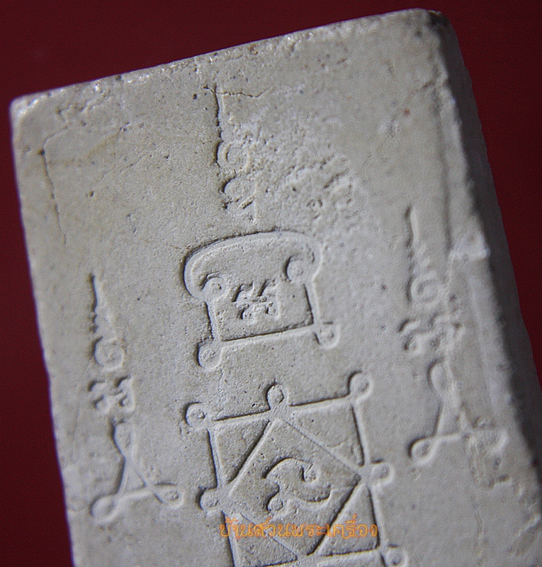 พระสมเด็จ วัดวังจันทร์ รุ่น1 เพชรบุรี