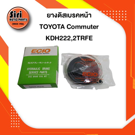 ยางดิสเบรคหน้า TOYOTA Commuterโตโยต้า รถตู้คอมมิวเตอร์ ดีเซล/เบนซิน (04479-26230)ECIO